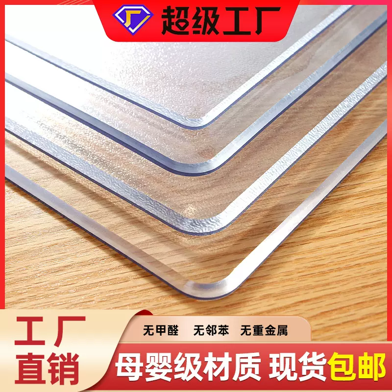 包邮透明软玻璃餐桌垫tpu桌布防水防油茶几垫防油耐脏桌面保护垫
