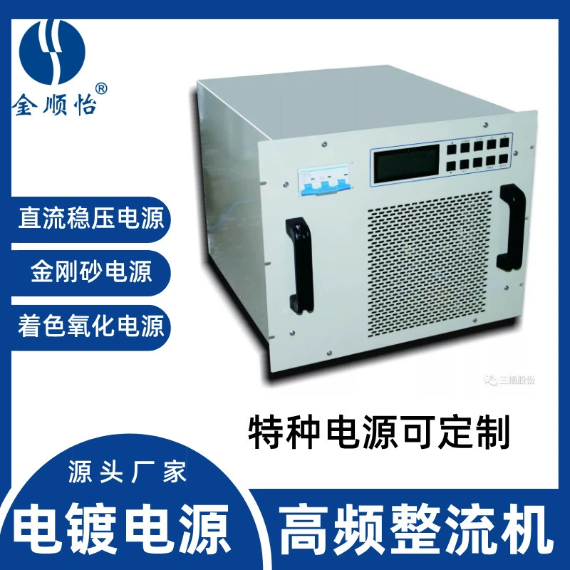 Специальный источник питания Базовая станция Источник питания для связи Источник питания Выпрямитель Jinsunyi Энергосберегающий высокочастотный мощный электролиз