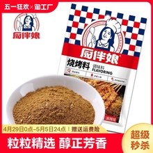 烧烤料撒料麻辣味孜然味家用商用厨伴娘调料烤肉蘸料撒料提味提香