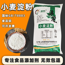 山东渠风食级小麦淀粉25kg小麦粉凉皮河粉澄面澄粉增稠小麦淀粉