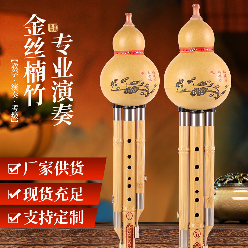 金丝楠竹葫芦丝三音天然葫芦初学C调降B调乐器批发厂家直供可代发