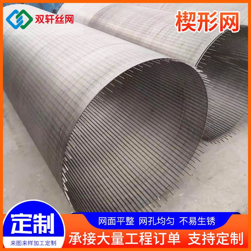 条缝筛楔形网 固液分离机滤网筛筒弧形筛板不锈钢过滤楔形网