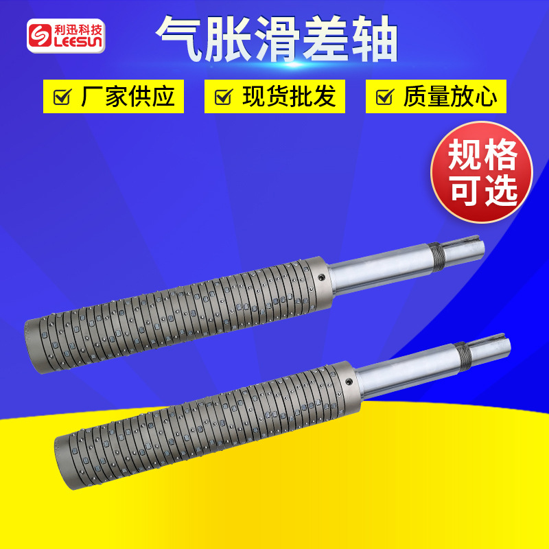 厂家供应滑差式气胀轴 气胀轴滑差块 工业机械用滑差式气胀轴