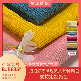 涤纶面料;面料加工定制;灯芯绒