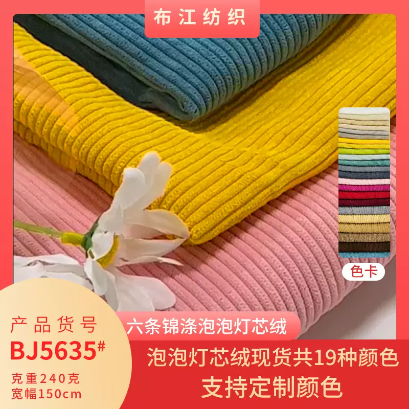 现货批发六条锦涤泡泡灯芯绒销售沙发布服饰面料西装沙发裤子布料