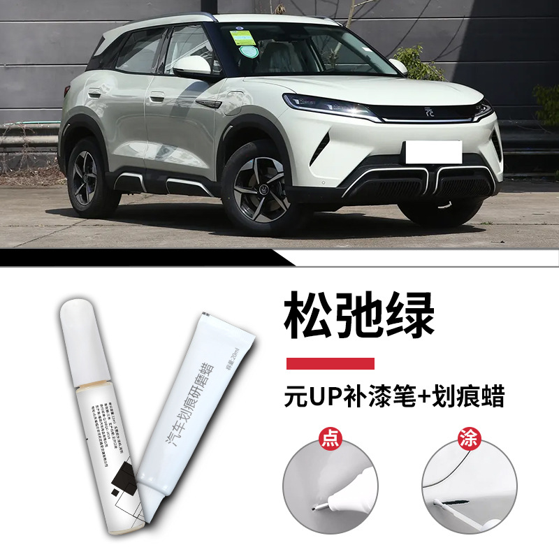 UP Touch-Up | BYD Avtomobil boya qələmləri - yuan-up-original-relaxed-green-touch-up-pen-scratch-wax-sandpaper