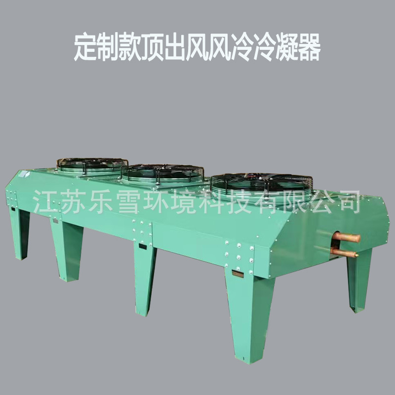 20匹冷库制冷机组翅片式顶出风平板风冷冷凝器120平方FNH散热器