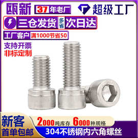 304不锈钢杯头内六角螺丝圆柱头316螺钉M1.6-M30加长螺栓2205现货