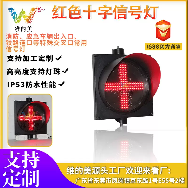 红绿灯交通信号灯 红叉地磅闸道警示灯 消防铁路临时红十字信号灯