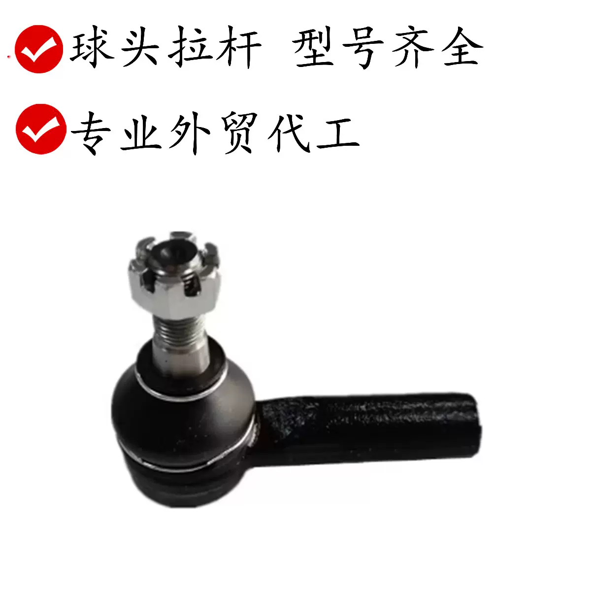 球头拉杆45046-19175