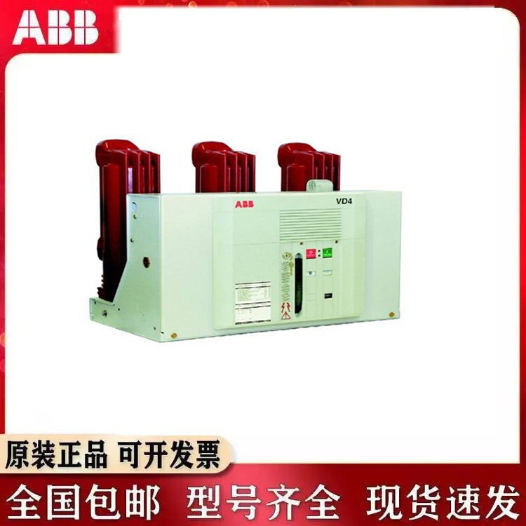 AB B真空框架断路器VD4/Z-12-12-32型号VD4/Z-12-12-25型号现货
