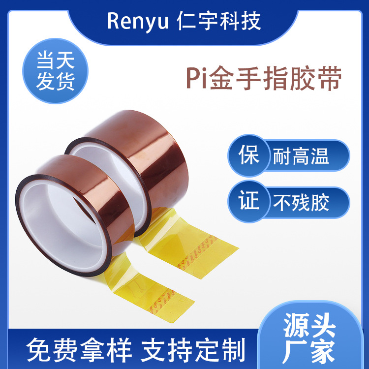 仁宇生产 茶色高温胶带 黑色耐高温胶带 茶色PI胶带280度不残胶