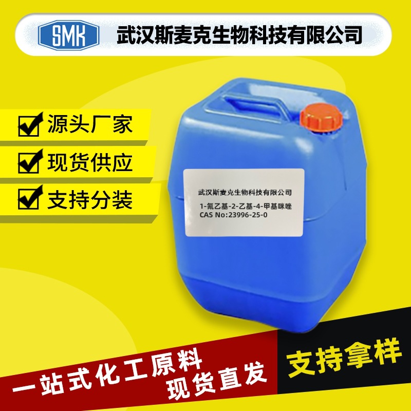 1-氰乙基-2-乙基-4-甲基咪唑/CAS#23996-25-0/现货供应/中间体