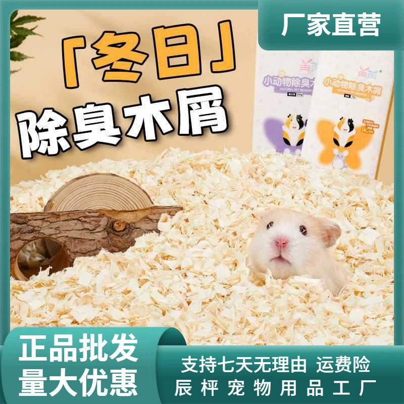 Hamster sawdust golden bear bedding poplar wood shavings bath sand urine sand absorbent deodorizing hamster supplies complete set