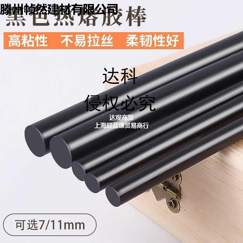 高粘黑色热熔胶棒7MM手工速热容胶条11mm热溶胶假发