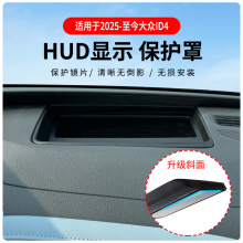 ����ֱ������2025-�������ID4̧ͷ��HUD����������б��������Ʒ