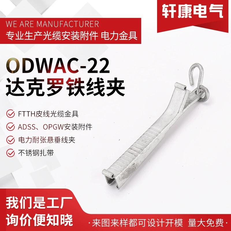 ODWAC-22 Dacromet проволочный зажим FTTH насадка зажим для провода вытяжной крюк винт крепление стальной ремень
