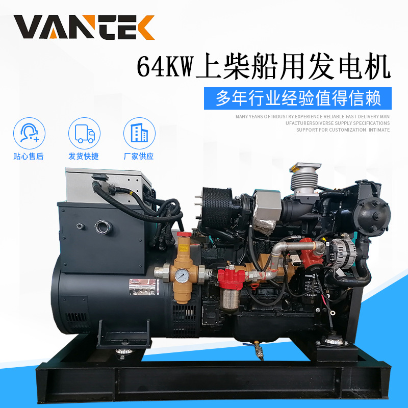 64kw上柴船用柴油发电机组 C2排放 电喷发动机 CCS船检 气启动