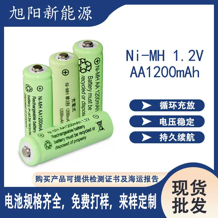 1200mAh5号镍氢AA1.2V可充电电池现货用于应急灯太阳能灯高容量