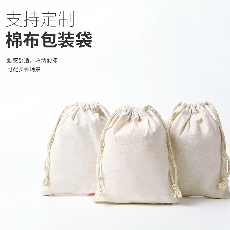 厂家批发空白棉布束口袋 米色抽绳束口袋可logo方便收纳束口袋