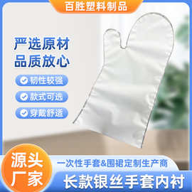 长款银丝手套内衬家务厨房洗碗刷锅清洁加厚用一次性食品级手套