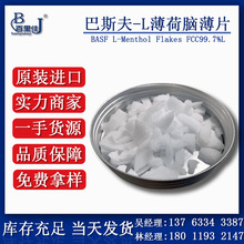 巴斯夫BASF L-Menthol Flakes FCC99.7%L-薄荷醇食品级薄片薄荷脑