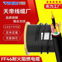 廠家直供氟塑料耐火阻燃電纜 FF46-3*50+1*25 型號齊全國標包檢測
