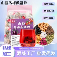 山楂乌梅桑葚饮 免煮三角茶包泡水喝乌梅山楂组合花果茶冲泡饮品