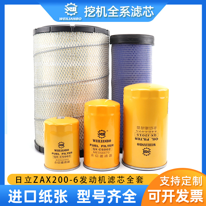 挖掘机日立ZAX200-6机油柴油空气滤芯滤清器液压回油进油先导配件