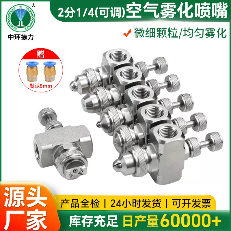 不锈钢可调虹吸式空气雾化喷嘴 二流体气水混合电镀化工喷雾喷头