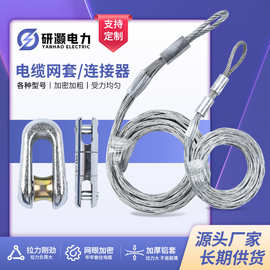 电缆网套导线网套电力电缆施工牵引拉线网套抗扭抗弯旋转连接器