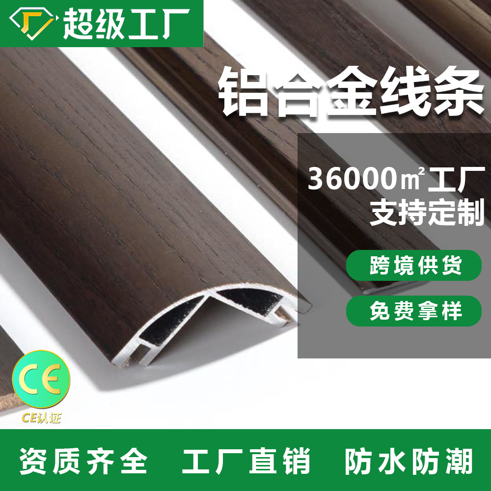 Arco circular barra de ángulo macho boca de metal sellado borde línea de decoración línea de aleación de aluminio línea de pared línea de decoración fábrica de fuente