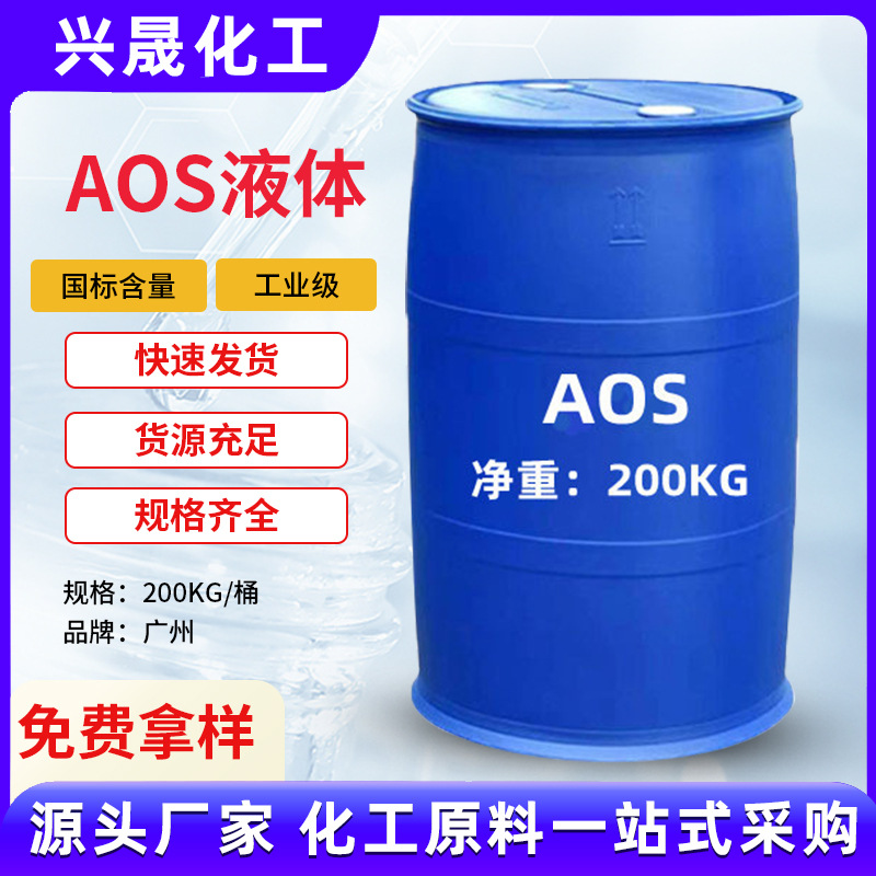 [1KG起售]AOS液35%a-烯基磺酸钠中轻赞宇强力表面活性剂洗涤发泡