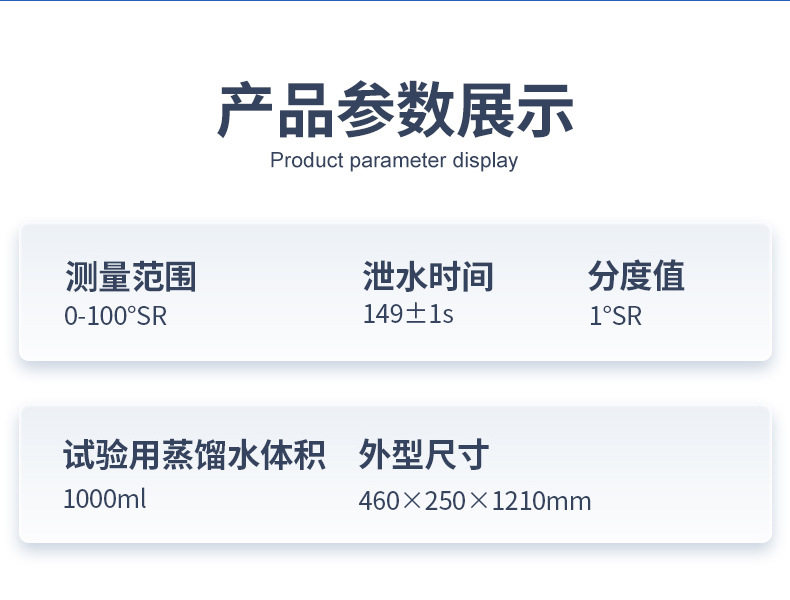 打浆度测定仪详情_04