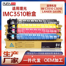 适用842550理光IMC3510粉盒IMC3010彩色复印机墨粉盒Lanier Savin