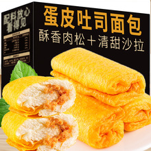 金黄蛋皮吐司沙拉肉松面包零食早晨食品蛋糕整箱批发下午茶充饥