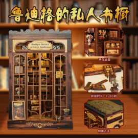 鲁迪格的私人书房手工diy小屋书立拼装小房子创意手工微缩模型屋