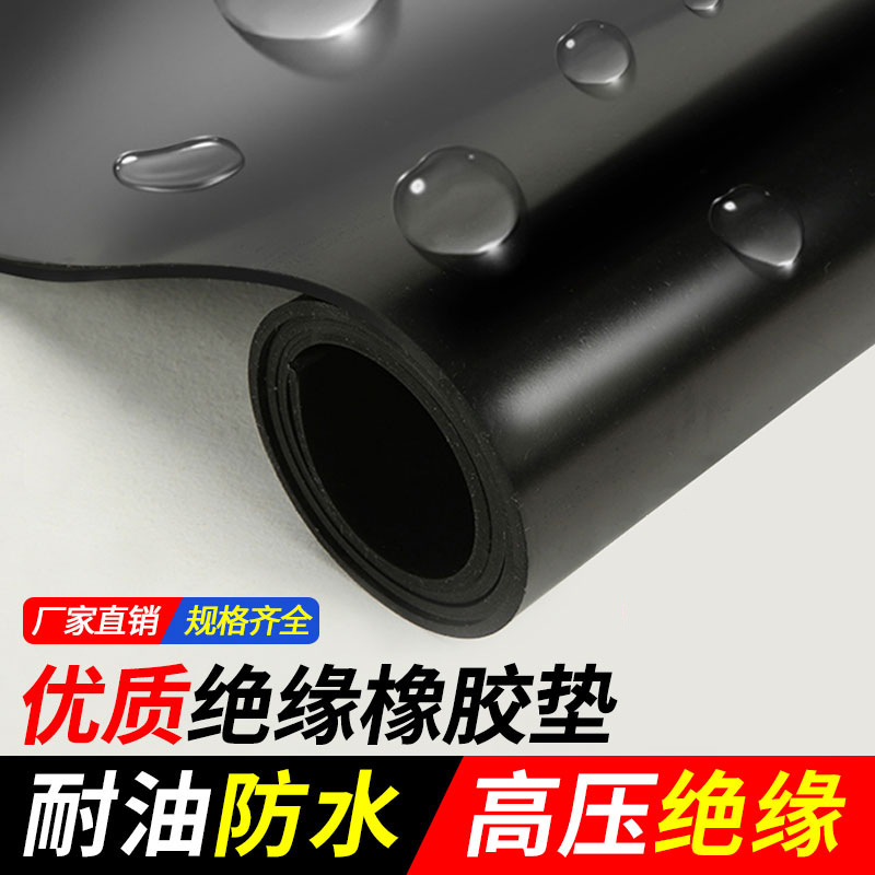 免费样品工业高压绝缘垫配电房铺地平面绝缘橡胶皮耐油耐磨橡胶垫