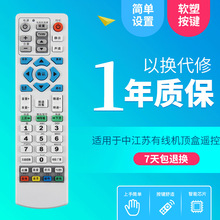 适用于 江苏数字电视遥控器 熊猫 银河 同洲长虹创维机顶盒遥控器