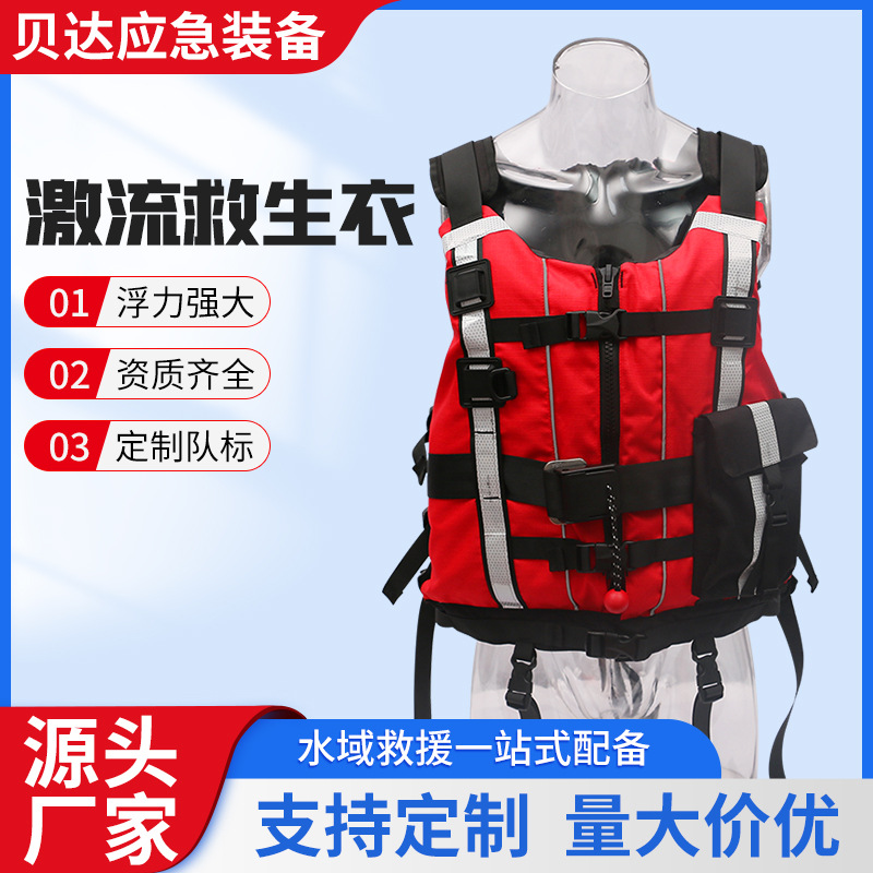 水域救援激流救生衣 成人大浮力重型救生衣 抗洪防汛应急救生马甲