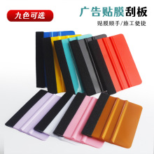 汽车贴膜工具绒布四方刮改色膜广告塑料刮板双面大四方硬料刮