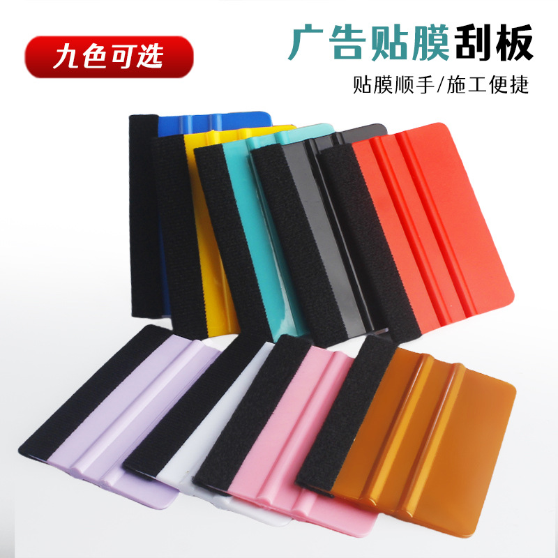 汽车贴膜工具绒布四方刮改色膜广告塑料刮板双面大四方硬料刮