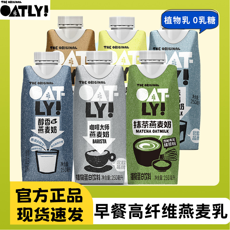 Oatly Coffee Master Oat Milk 250ml Oatly Milk Coffee Special Oat Drink Plant Milk Latte Latte Art
