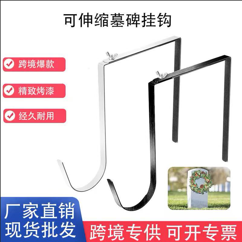 Cross-border in-stock tombstone hook, telescopic light stand hook, wreath hook, adjustable movable tombstone hook, monument hook
