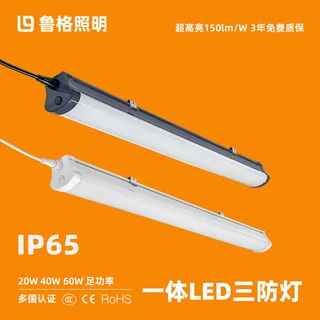 鲁格led三防灯防水超亮节能双管荧光灯1.2m全套支架一体日光灯管