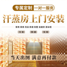 全屋汗蒸设备个性化设计家用商用盐砖汗蒸房全国上门安装包工包料