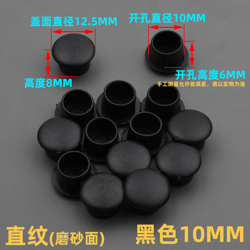 10mm孔塞黑色【1个装】