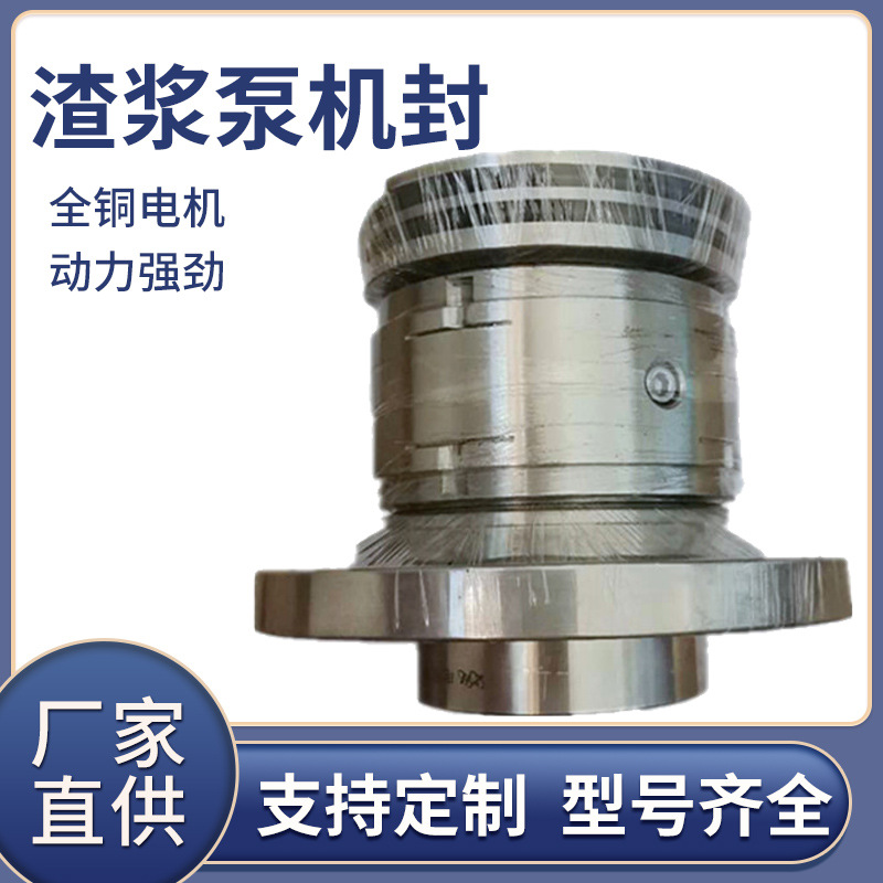 现货供应 渣浆泵机封 ZJ-85B高压机封 80ZJ-42低压自循环机械密封
