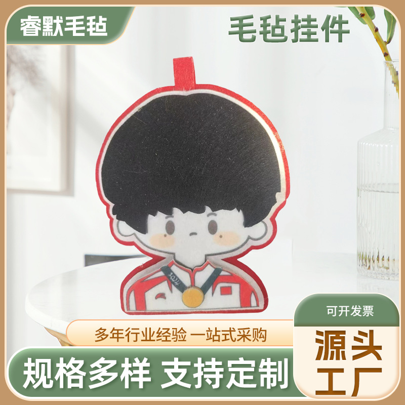 第五人格毛毡不织布钥匙扣包包挂饰可爱少女心动漫挂件