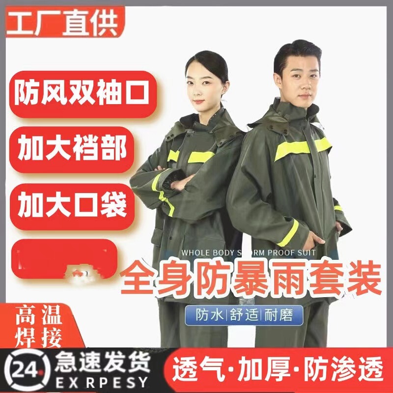 New split-style rain suit, consisting of a separate top and bottom, a two-piece set for both men and women, designed for outdoor use and providing rain and water protection